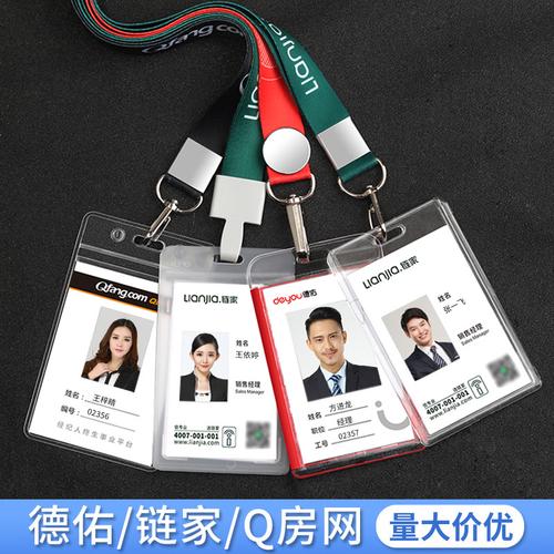 德佑地产工牌链家工作牌q房网胸牌工作证房产中介经纪人吊牌